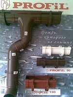 Водостоки PROFiL цена киев, Водосточные системы PROFiL, водостоки