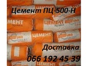 Цемент продажа. Доставка.