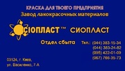 Грунт-эмаль АК-125 оцм,  Грунт АК-125 оцм С,  Грунт-эмаль АК-125 оцмР,  Э