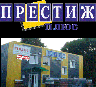 Престиж Плюс все для покрівлі Вашого дому