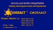 Эмаль ХС-759_ сополимервинилхлоридная эмал- Х/С-759↔ цена на эмаль ХС-