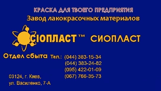 Грунтовка ХС-010,  ЭП-0010. Грунт ВЛ-02;  ХС-068 от изготовителя Сиоплас