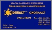 Грунтовка АК-070#070-АК грунтовка АК-070АК-070 грунтовка АК-070АК-070)
