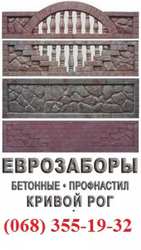 Производство еврозаборов,  бетонных колец,  изделий из металла