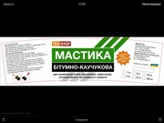 Мастика,  грунт,  гидролиз,  жидкая резина